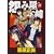 怨み屋本舗 17 (ヤングジャンプコミックス) (0 クリップ)