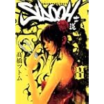 SIDOOH-士道 8 (ヤングジャンプコミックス)