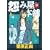 怨み屋本舗 18 (ヤングジャンプコミックス) (0 クリップ)