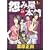 怨み屋本舗 19 (ヤングジャンプコミックス) (0 クリップ)