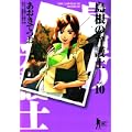 島根の弁護士 10 (ヤングジャンプコミックス) (0 クリップ)