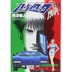 カウンタック 10 (ヤングジャンプコミックス)