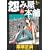 怨み屋本舗 20 (ヤングジャンプコミックス) (0 クリップ)