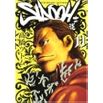 SIDOOH-士道 11 (ヤングジャンプコミックス)