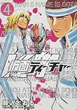仮面ティーチャー