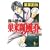 怨み屋本舗巣来間風介 1 (ヤングジャンプコミックス) (0 クリップ)