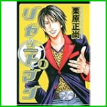 リセットマン (ヤングジャンプコミックス) 1～2 巻