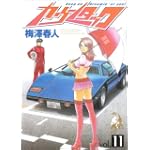 カウンタック 11 (ヤングジャンプコミックス)