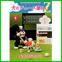 犬のジュース屋さんZ (ヤングジャンプコミックス) (0 クリップ)