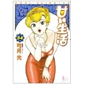 甘い生活 34 (ヤングジャンプコミックス) (0 クリップ) 甘い生活 34 (ヤングジャンプコミックス) (0 クリップ)