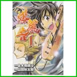 爆麗音-バクレオン (ヤングジャンプコミックス) 1～5 巻