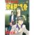 怨み屋本舗巣来間風介 3 (ヤングジャンプコミックス) (0 クリップ)