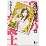 島根の弁護士 13 (ヤングジャンプコミックス)