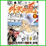 外天の夏 (ヤングジャンプコミックス) 1～5 巻