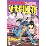 怨み屋本舗巣来間風介 4 (ヤングジャンプコミックス)