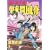 怨み屋本舗巣来間風介 4 (ヤングジャンプコミックス) (0 クリップ)