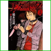 アンダードッグ (ヤングジャンプコミックス) 1～3 巻