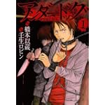 アンダードッグ 1 (ヤングジャンプコミックス)