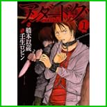 アンダードッグ (ヤングジャンプコミックス) 1～3 巻