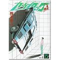 カウンタック 15 (ヤングジャンプコミックス) (0 クリップ)