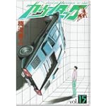 カウンタック 15 (ヤングジャンプコミックス)