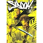 SIDOOH-士道 17 (ヤングジャンプコミックス)