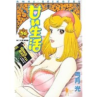 甘い生活 36 (ヤングジャンプコミックス)
