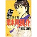 怨み屋本舗巣来間風介 6 (ヤングジャンプコミックス) (0 クリップ)