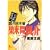 怨み屋本舗巣来間風介 6 (ヤングジャンプコミックス) (0 クリップ)