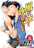 風が強く吹いている