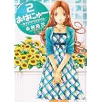 おはにゅ〜―女子アナパラダイス― 2 (ヤングジャンプコミックス)