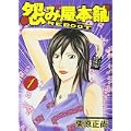 怨み屋本舗REBOOT 1 (ヤングジャンプコミックス) (0 クリップ)