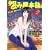 怨み屋本舗REBOOT 2 (ヤングジャンプコミックス) (0 クリップ)