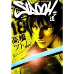 SIDOOH-士道 18 (ヤングジャンプコミックス)