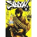 SIDOOH-士道 19 (ヤングジャンプコミックス) (0 クリップ)