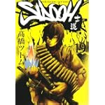 SIDOOH-士道 19 (ヤングジャンプコミックス)