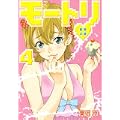 モートリ/妄想の砦 4 (ヤングジャンプコミックス) (0 クリップ) モートリ/妄想の砦 4 (ヤングジャンプコミックス) (0 クリップ)