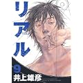 リアル 9 (ヤングジャンプコミックス) (0 クリップ)