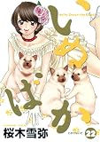 いぬばか
