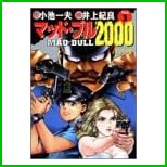 マッド・ブル2000 (SCオールマン) 全 7 巻