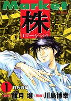 株-マーケット- 1 (1)