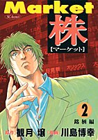 株-マーケット- 2 (2)