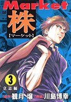 株-マーケット- 3 (3)