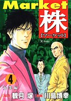 株-マーケット- 4 (4)