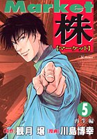 株-マーケット- 5 (5)
