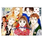 花より男子[カセット]