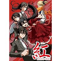 紅kure-nai 第5巻 オリジナルアニメDVD付き 予約限定版