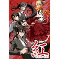 紅kure-nai 第5巻 オリジナルアニメDVD付き 予約限定版 (0 クリップ)
