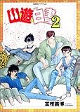 ドラマCDシリーズ「幽☆遊☆白書 2」