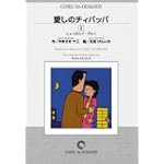 愛しのチィパッパ (2) オンデマンド版 [コミック] (ビッグコミックス)